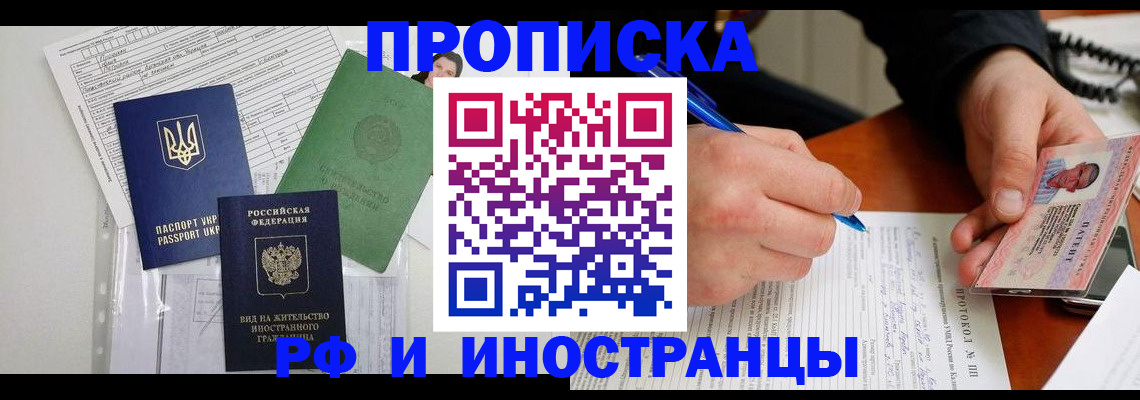прописка для школы в Мегионе