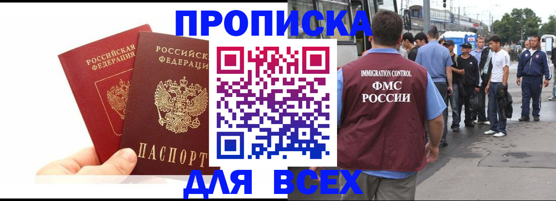 прописка в квартире в Мегионе